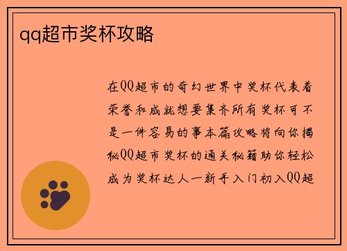 qq超市奖杯攻略