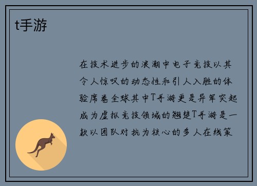 t手游