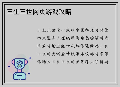 三生三世网页游戏攻略
