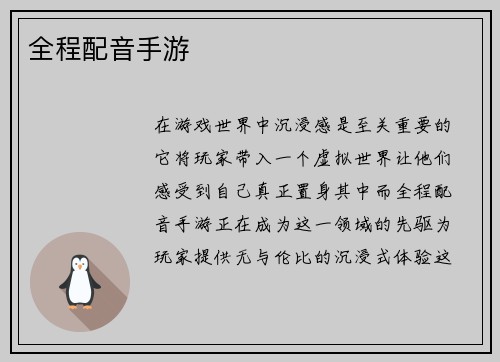 全程配音手游
