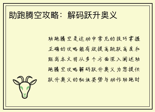 助跑腾空攻略：解码跃升奥义