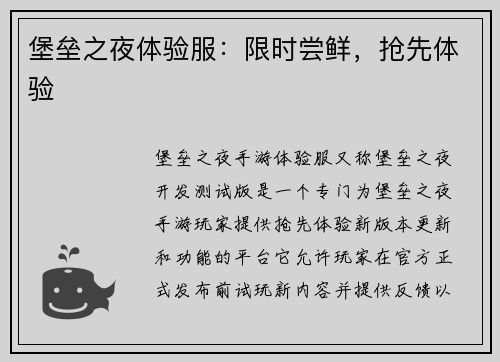 堡垒之夜体验服：限时尝鲜，抢先体验