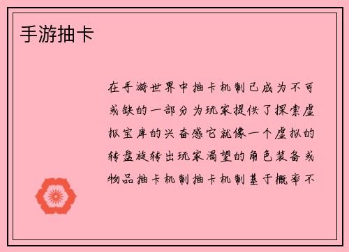 手游抽卡