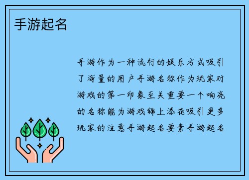 手游起名