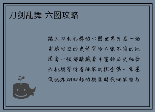 刀剑乱舞 六图攻略