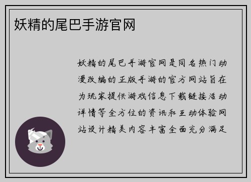 妖精的尾巴手游官网
