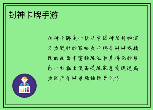 封神卡牌手游