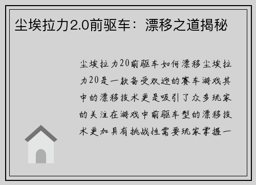 尘埃拉力2.0前驱车：漂移之道揭秘