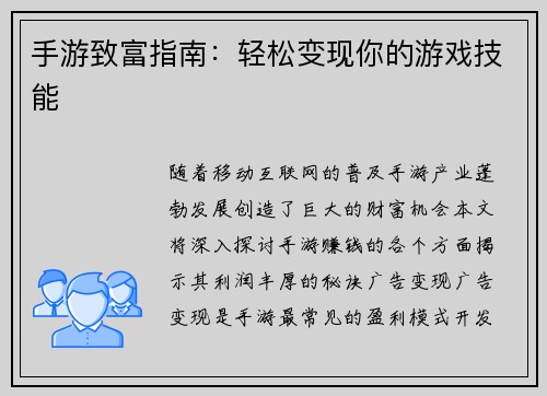 手游致富指南：轻松变现你的游戏技能