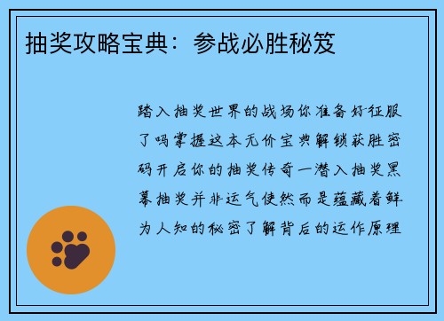 抽奖攻略宝典：参战必胜秘笈