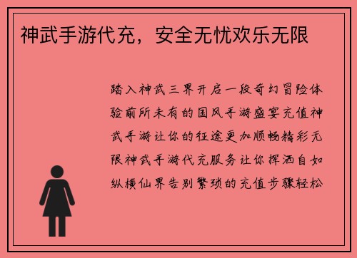 神武手游代充,安全无忧欢乐无限