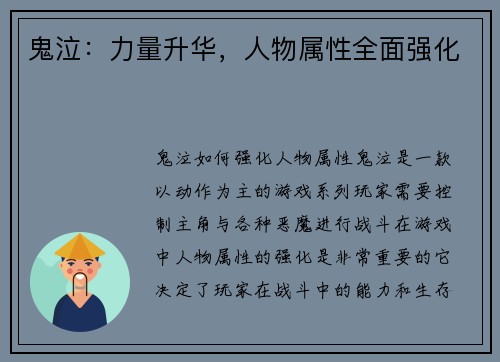 鬼泣：力量升华，人物属性全面强化
