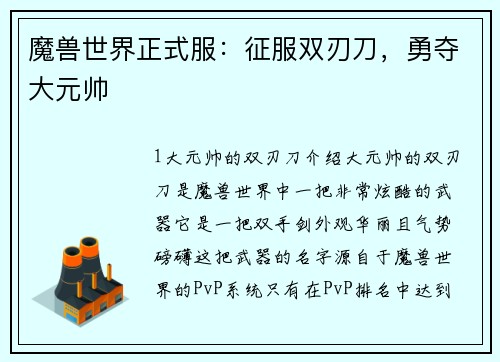 魔兽世界正式服：征服双刃刀，勇夺大元帅