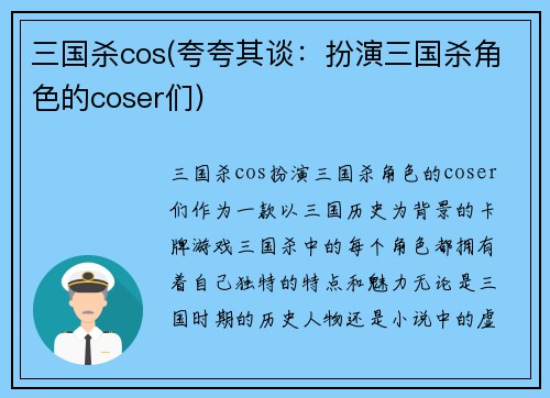 三国杀cos(夸夸其谈：扮演三国杀角色的coser们)
