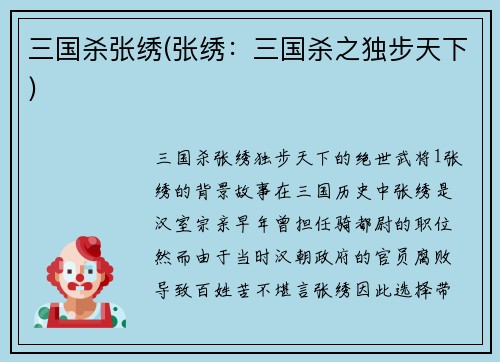 三国杀张绣(张绣：三国杀之独步天下)