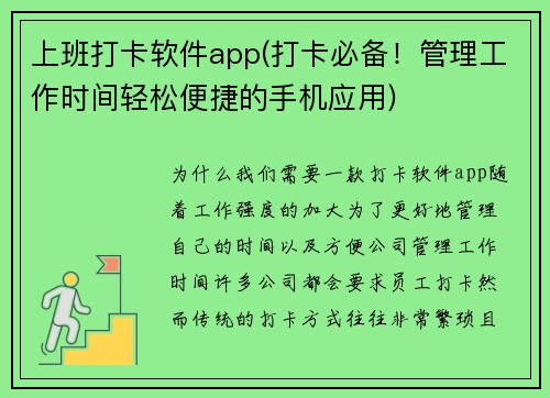 上班打卡软件app(打卡必备！管理工作时间轻松便捷的手机应用)