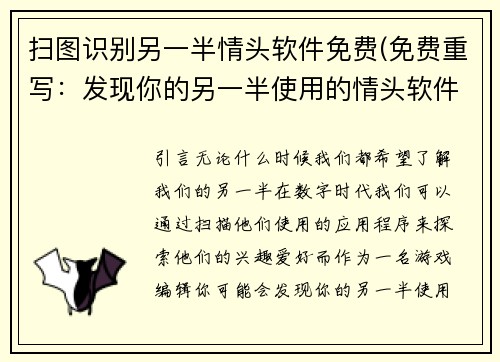扫图识别另一半情头软件免费(免费重写：发现你的另一半使用的情头软件)