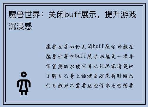 魔兽世界：关闭buff展示，提升游戏沉浸感